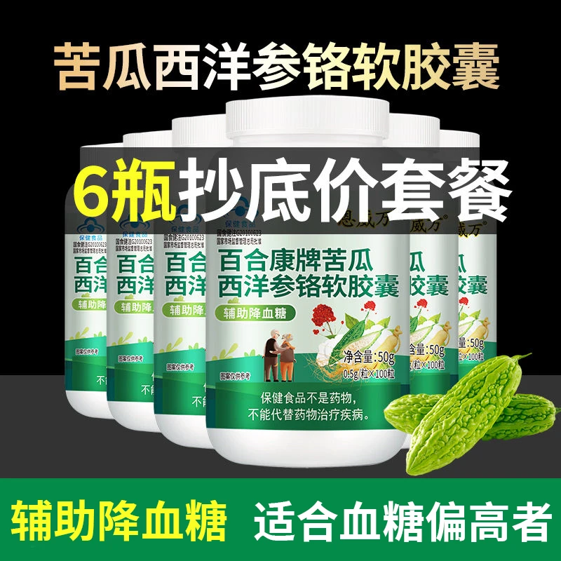 【600粒抄底价】苦瓜西洋参铬软胶囊中老年人辅助降血糖营养品正品