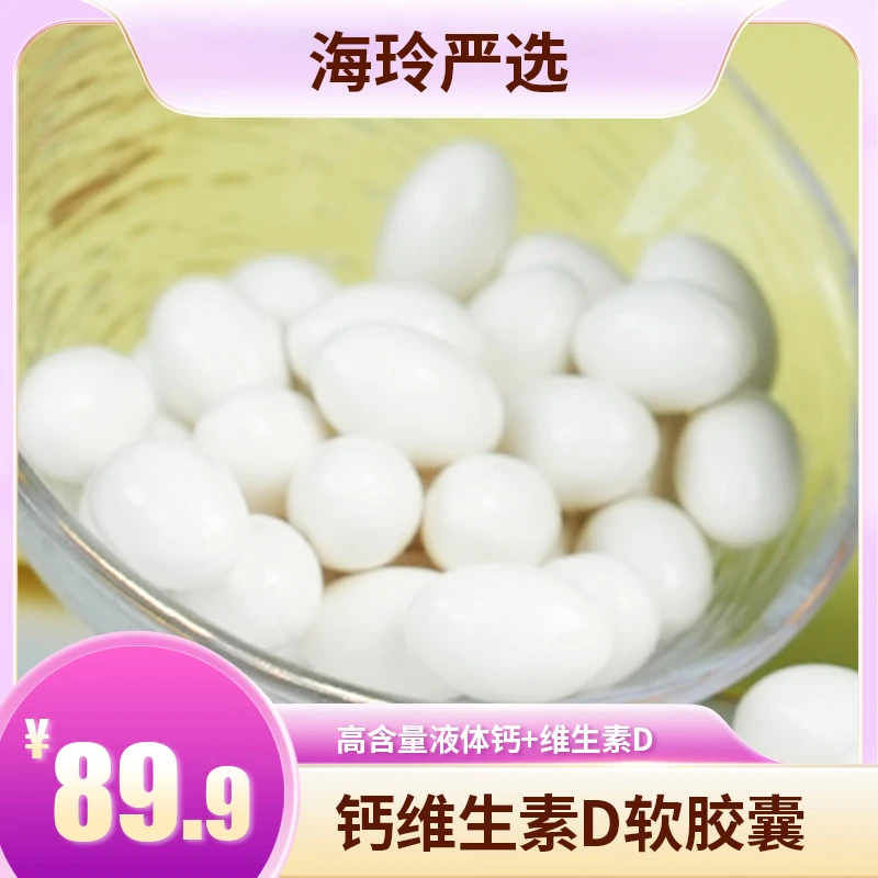 【海玲专属】恩威万calcium 维d瓶