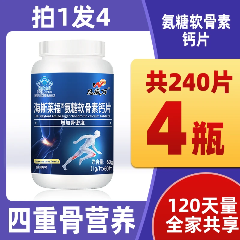 【4瓶】恩威万氨糖软骨素钙片增加骨密度240片中老年养护关节可用
