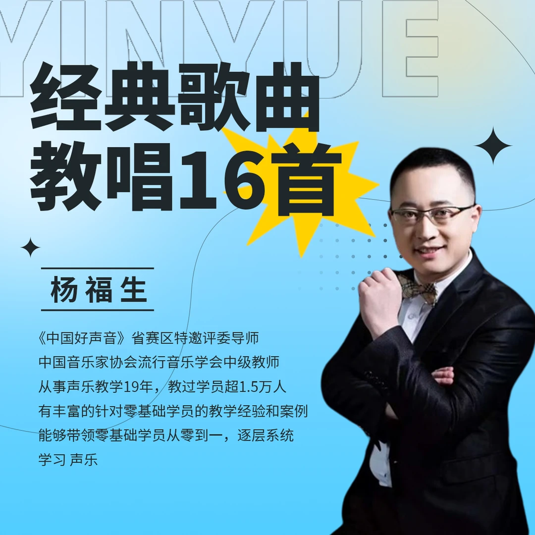 经典歌曲教唱16首