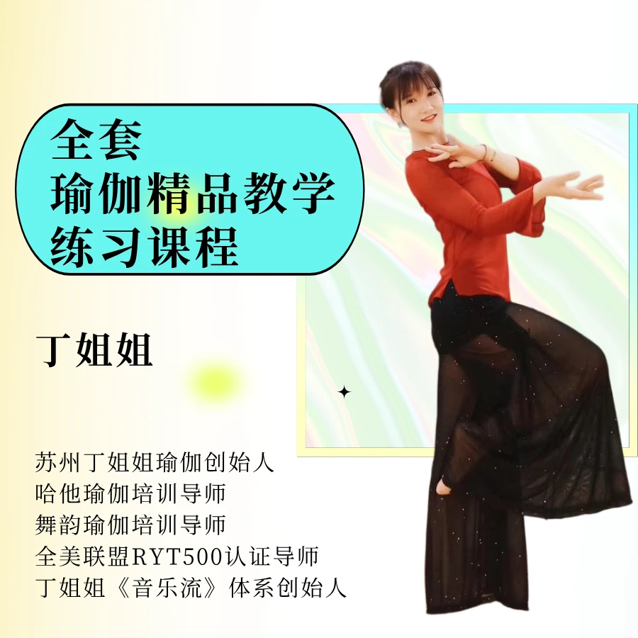 全套-瑜伽精品教学练习课程