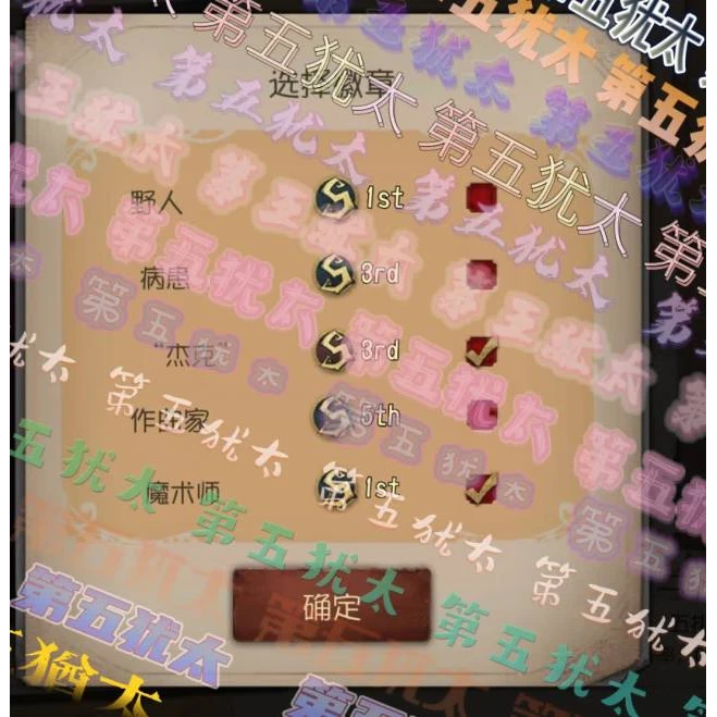 犹太第五人格游戏S入殓师的细致游戏线上教程（持续更新中）