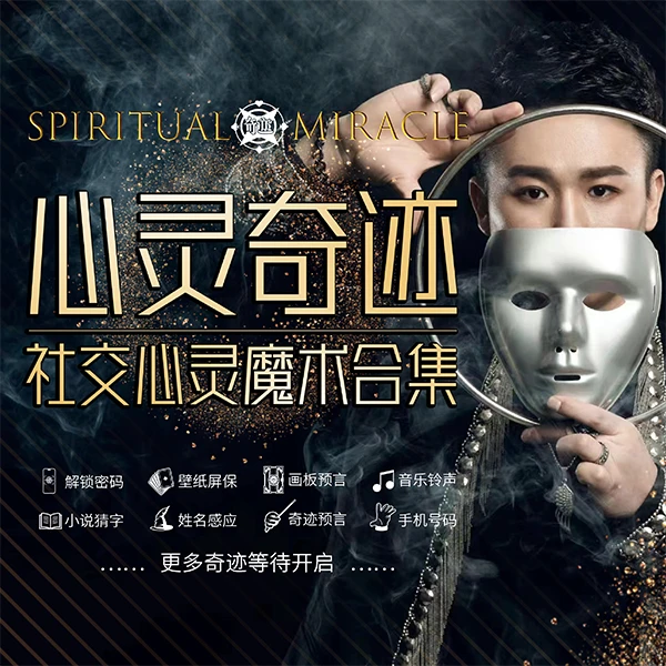 【苹果专拍】【心灵奇迹】奇迹哥社交心灵魔术合集