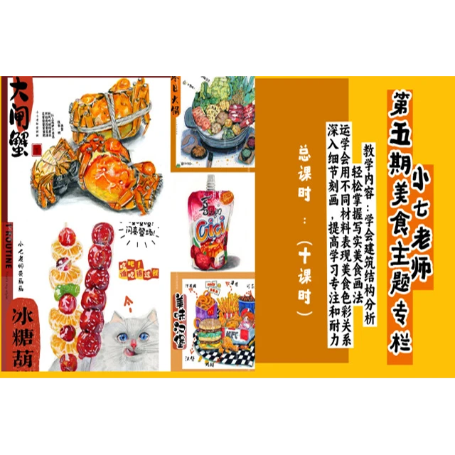 第5期美食绘画写实（色彩）课程专栏