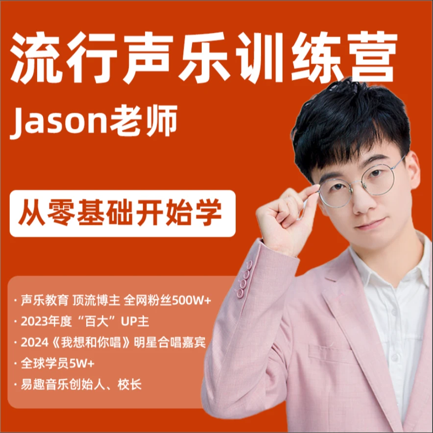 流行声乐珍训练营