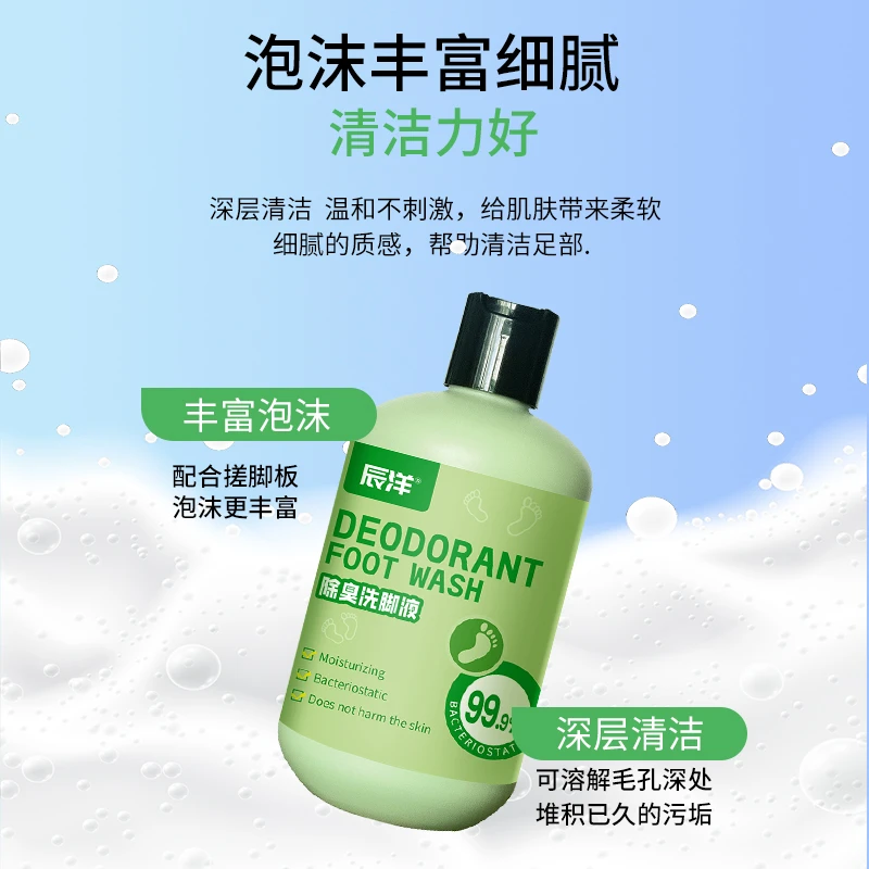 植物除臭洗脚液非杀菌儿童去给脚臭妈妈不伤皮肤改善温和汗脚正品
