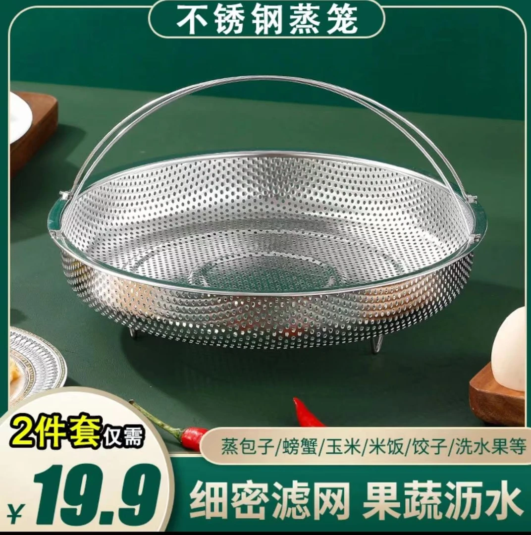 【19.9元2件套】带提手蒸笼好物多功能料理蒸笼沥水篮多用锅具蒸格C