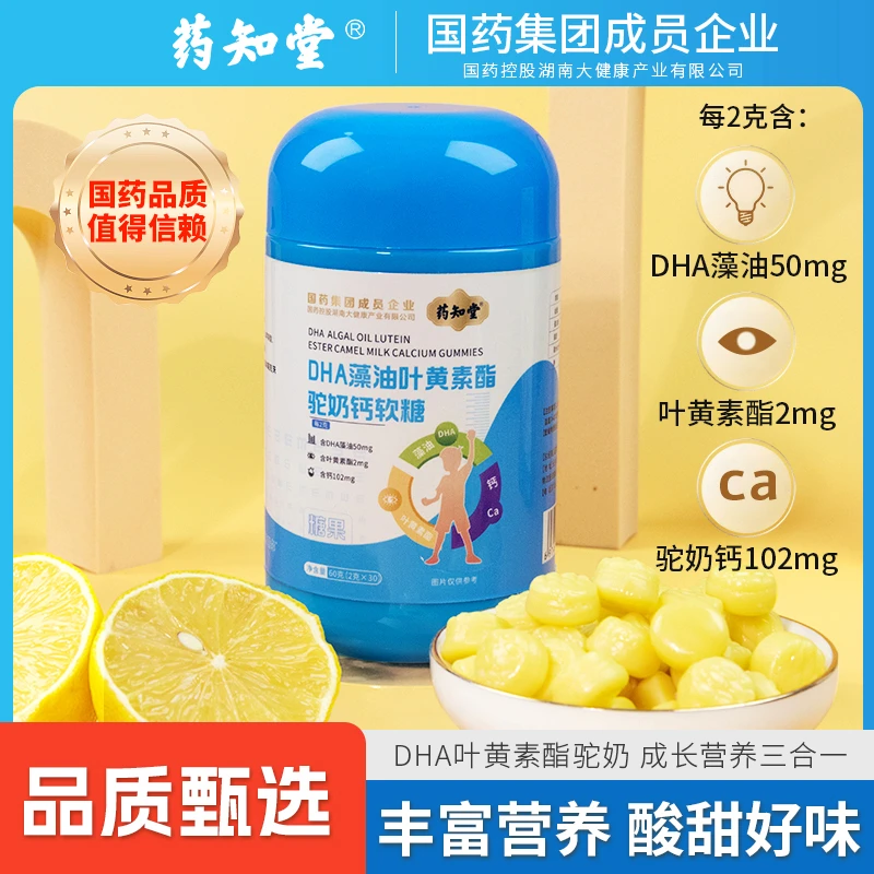 DHA藻油叶黄素酯驼奶钙复合软糖儿童成人老人营养易吸收60g/瓶 ER