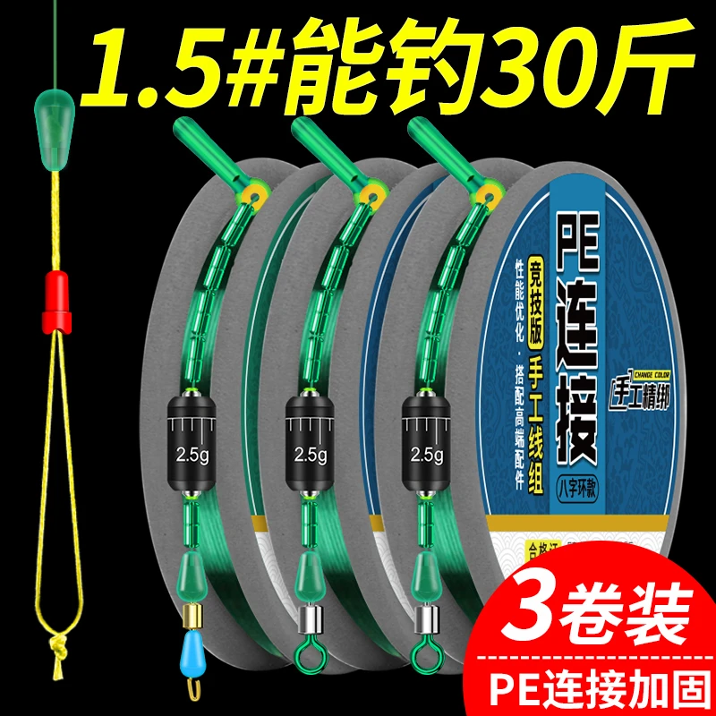 PE加固线组套装正品手工绑好钓鱼主线组鱼线成品台钓优质渔具用品