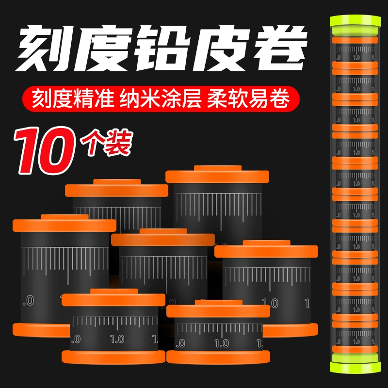 钓鱼铅皮环保刻度铅皮加厚竞技克度铅快速铅渔具用品垂钓铅皮卷