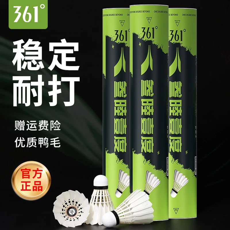 361°羽毛球正品耐打王不易烂专业训练比赛12只6只装室外防风套装