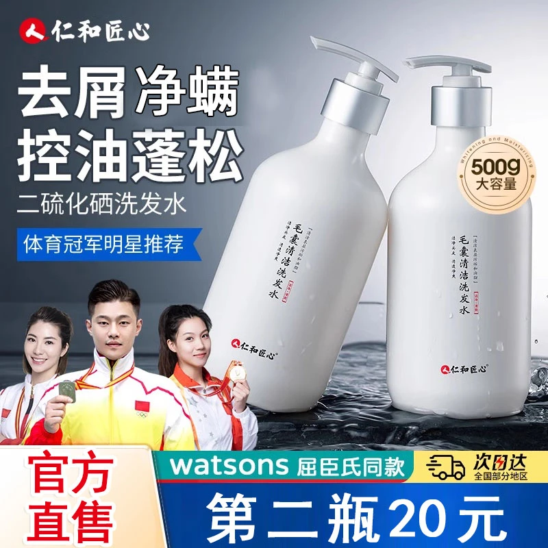 仁和毛囊清洁洗发水官方正品去屑控油二硫化硒药业炎净螨灭螨