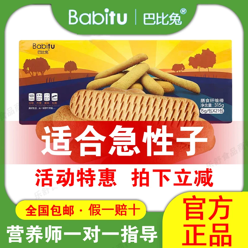 巴比兔营养代餐饼干膳食纤维棒减粗粮纸脂饱腹老虎芭比兔官方正品