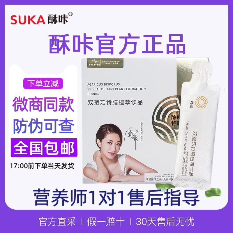 SUKA酥咔小纤菇双孢菇植萃饮品   420ml(30ml*14包)