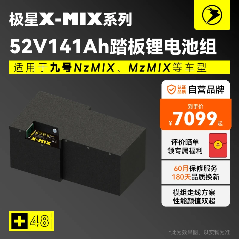 极星X-MIX系列52V141Ah锂电池组适用NzMIX、MzMIX踏板直上车型