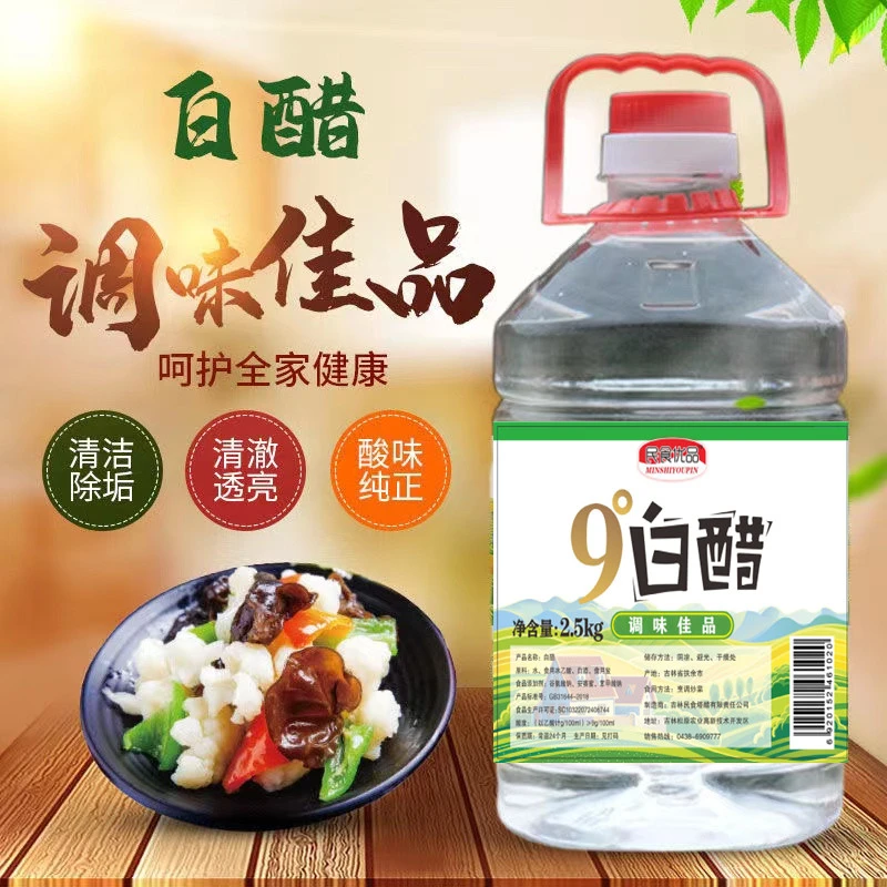 山西白醋洗脸去污垢家用凉拌饭店白醋食用泡脚批发洗水果炒菜