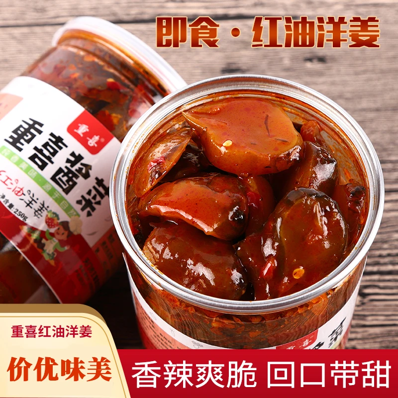 湖北天门特产红油洋姜下饭菜酸甜微辣土特产腌制甜辣250g一瓶