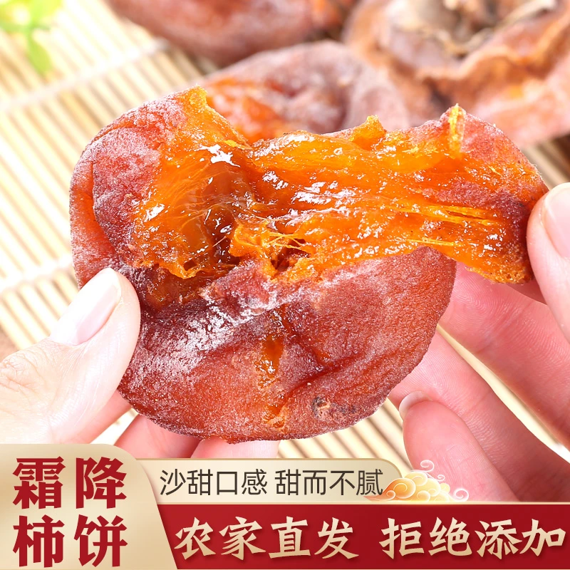 磨盘柿饼狼牙山柿饼非富平柿饼易县柿饼自然晾晒农户自制柿饼