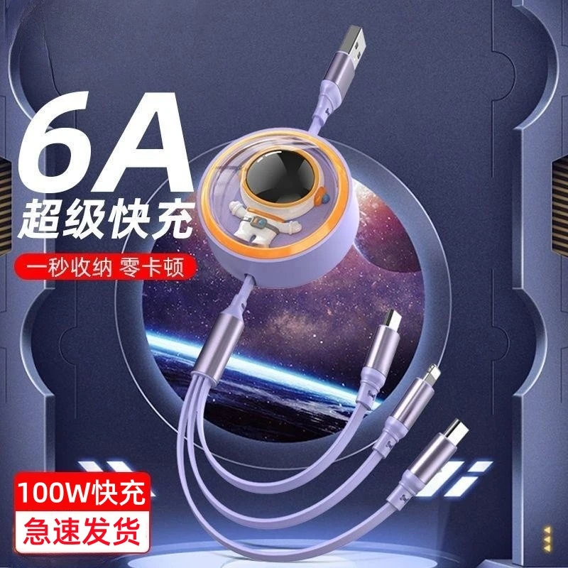 6A快充伸缩数据线三合一适用苹果华为小米安卓type-C手机充电器线