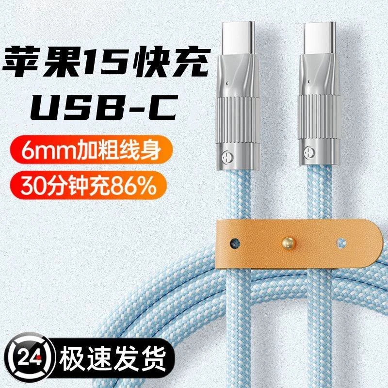 适用苹果15充电线iPhone15c双typec数据线pd快充ctoc手机ipad平板