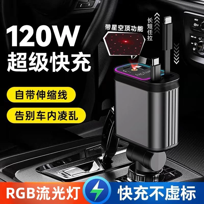皆有氛围灯120W超级快充车载充电器伸缩适用苹果16华为星空顶RGB