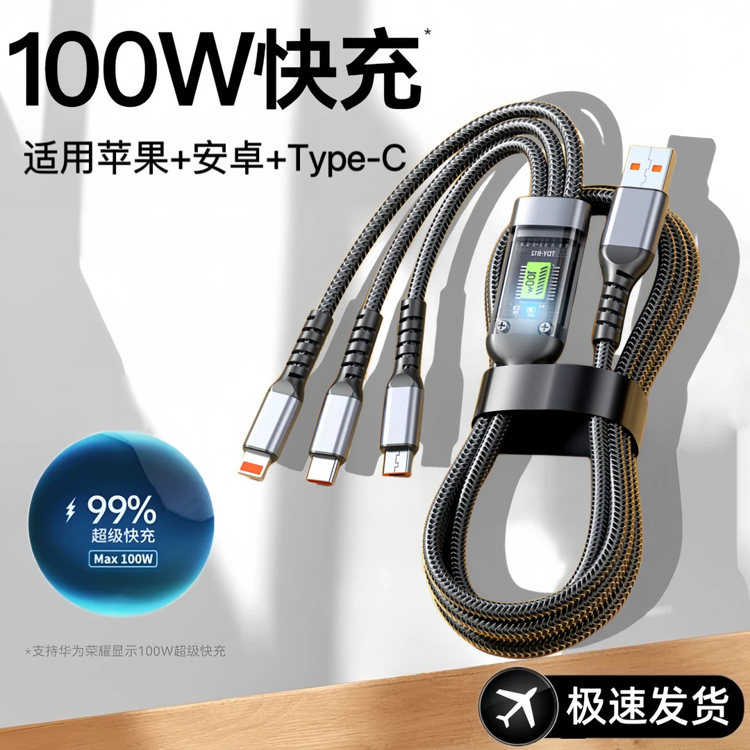 100W超级快充三合一数据线type-c透明充电器线适用华为苹果小米6A