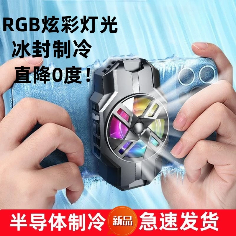 适用黑鲨华为苹果小米散热器3pro手机半导体结冰背夹电竞网红直播