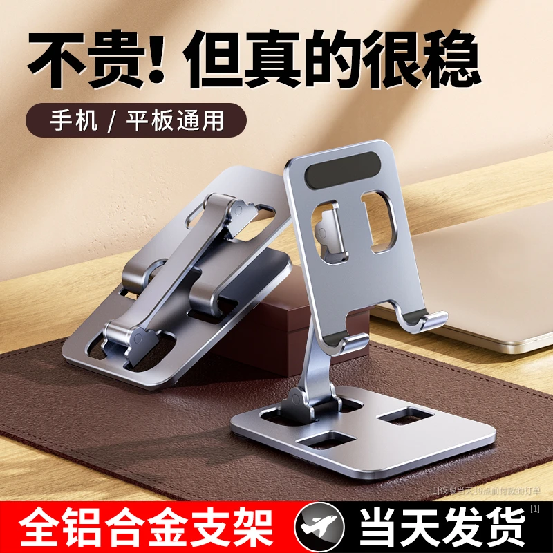 金属手机支架桌面懒人直播拍摄刷视频专用平板iPad折叠办公支撑架