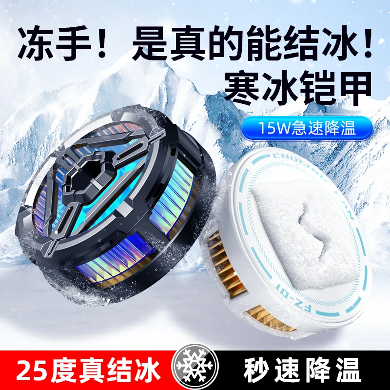 皆有磁吸手机散热器半导体结冰制冷电竞直播游戏降温神器RGB灯光