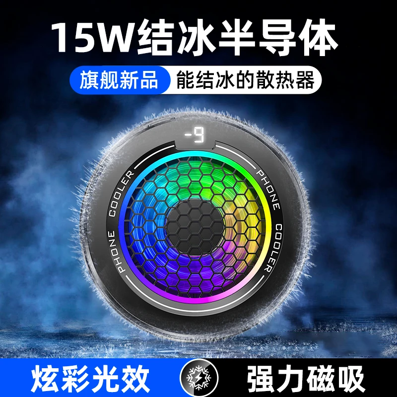 皆有磁吸手机散热器半导体结冰制冷电竞平板直播游戏静音降温数显