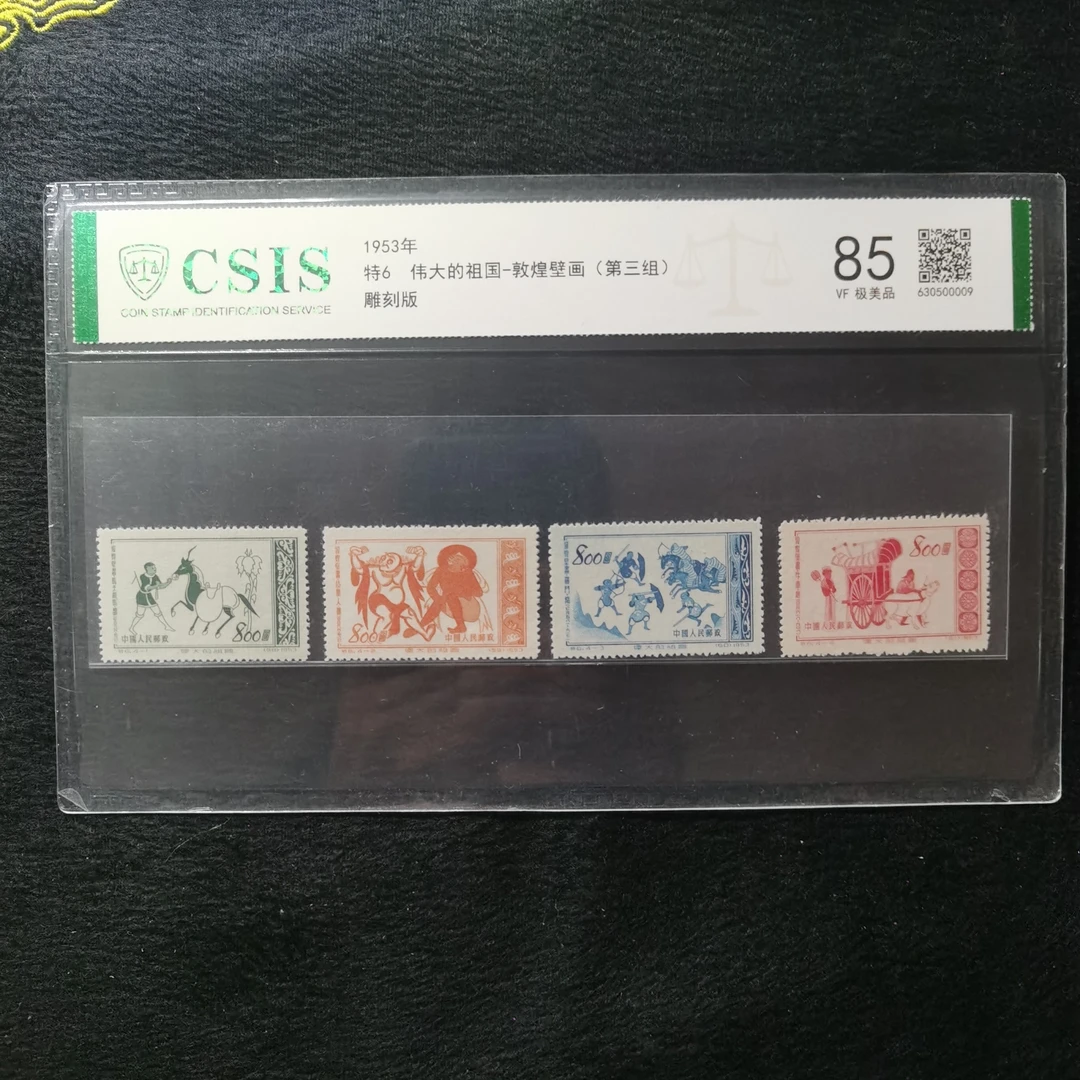 特6  伟大的祖国-敦煌壁画（第三组）新票 信泰评级85分