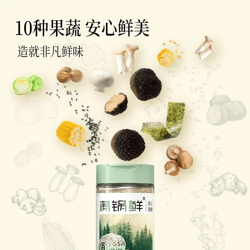 满锅鲜松露调味料可代替鸡精和盐菌菇粉炒菜炖汤