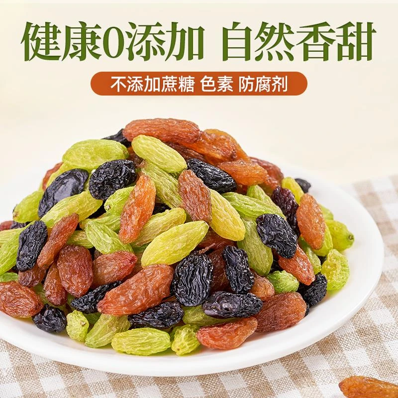 新货三色葡萄干非新疆免洗即食黑葡萄干提子特产级批发零食