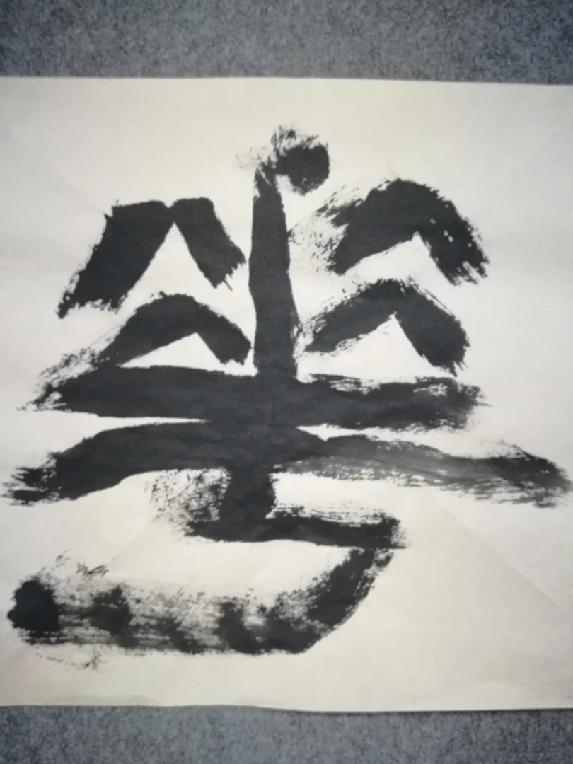 隶书作品：梦笔生花