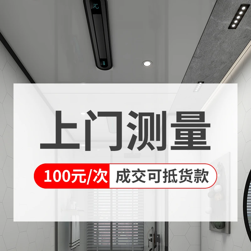 集成吊顶蜂窝板吊顶上门测量费设计