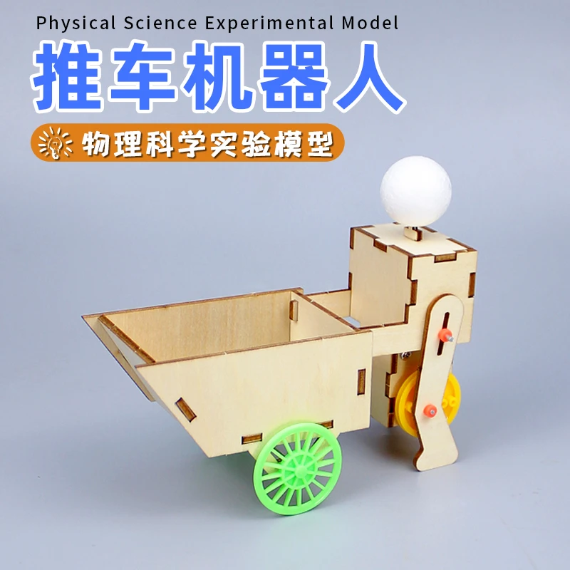 科技小制作发明推车机器人 儿童小学生科学实验手工创意diy材料包