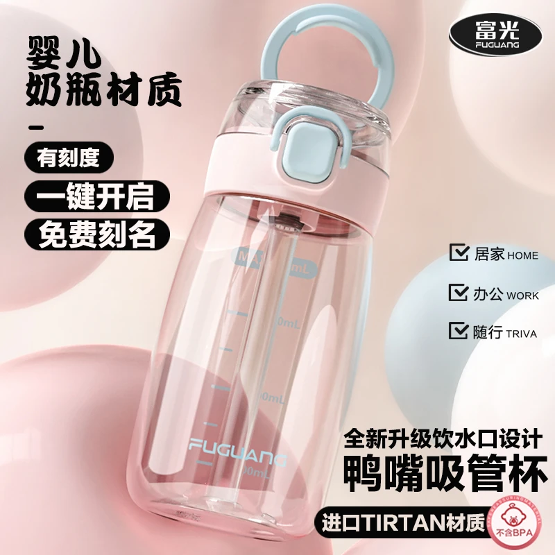 富光高颜值鸭嘴吸管杯男女儿童学生孕妇健康便携可爱防摔防漏水杯