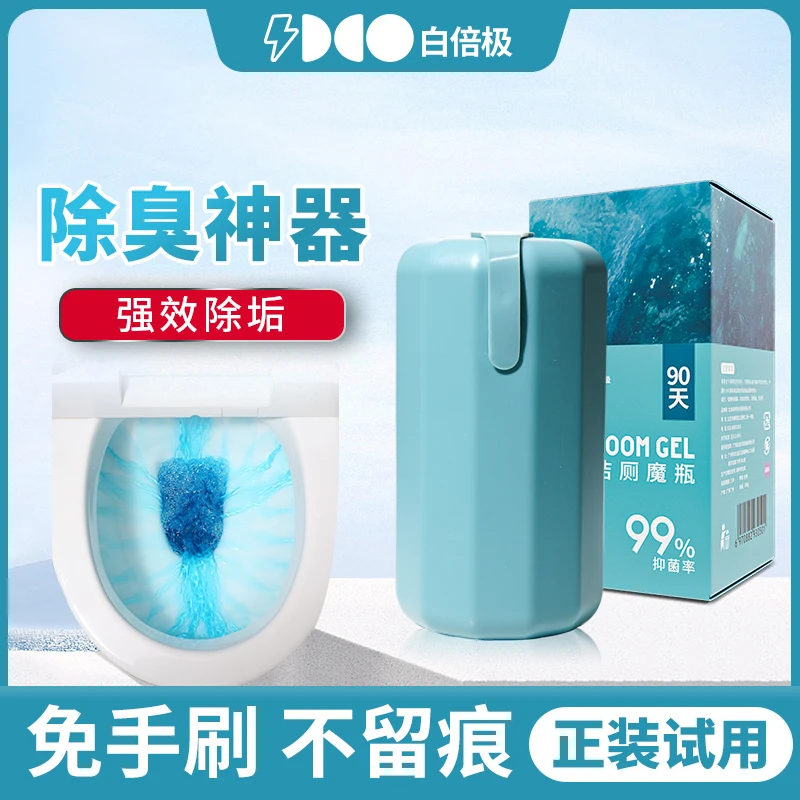 白倍极家用马桶洁厕剂清香型蓝泡泡洁厕灵自动卫生间除臭剂抑菌