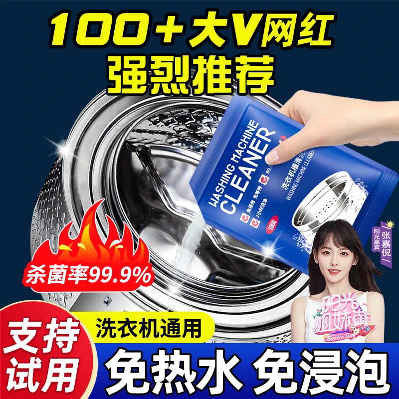 【玉米专属】洗衣机槽清洗剂 免热水 免浸泡 洗衣机清洗剂清洁剂