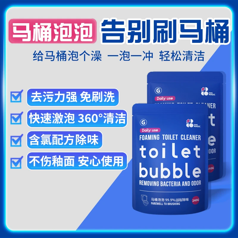 马桶泡泡 泡一晚 去黄垢 去顽渍 杀菌去异味儿 清理水位线