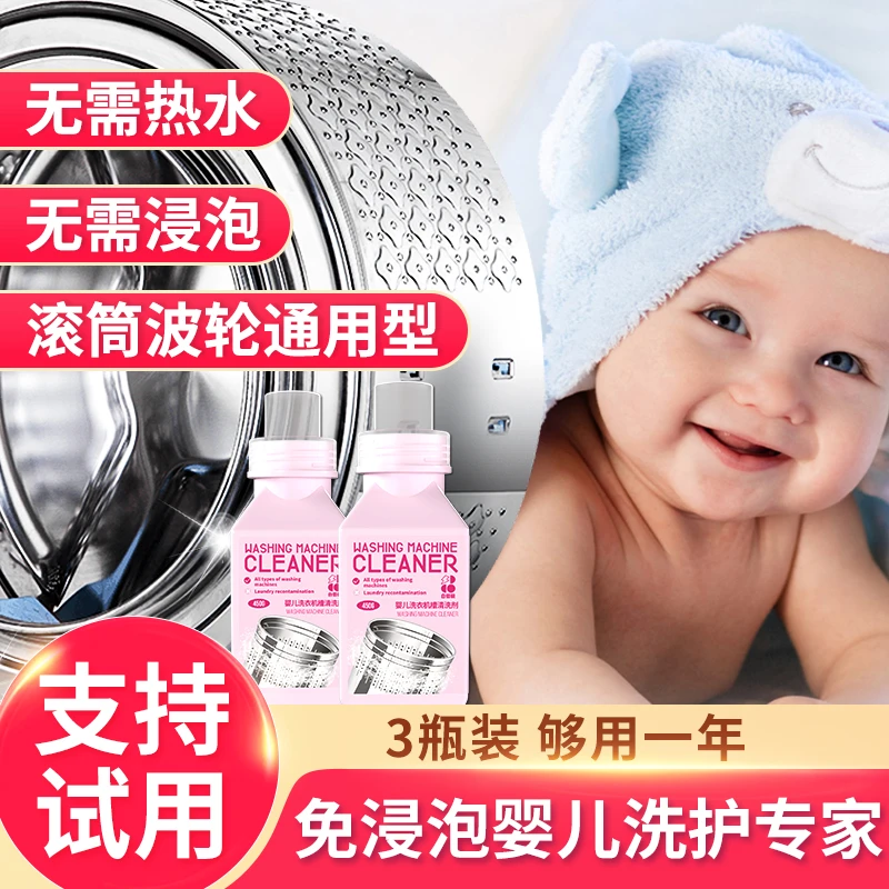 【洗衣机槽清洗剂】杀菌率99.9999%、免浸泡免热水赠婴儿款450g