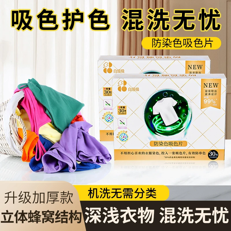 【蜂窝状·吸色片30枚】吸附力更强 防染色 混洗无忧 加厚