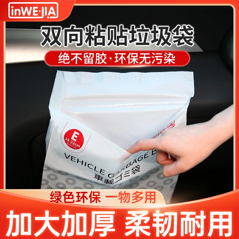 因唯家车载垃圾袋桶一次性垃圾桶清洁袋可粘贴便携无异味