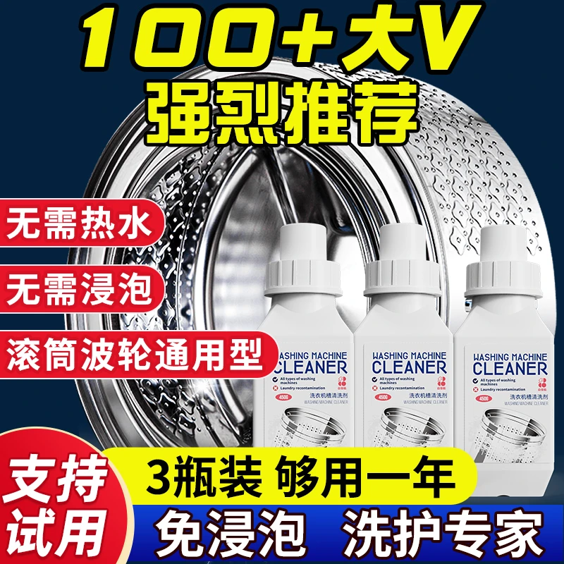 白倍极【洗衣机槽清洗剂3桶装】免浸泡,免热水,省时省力