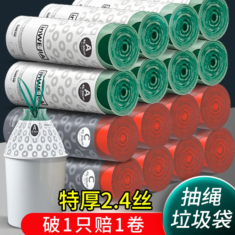 【钻爸专享】 抽绳垃圾袋 加大加厚 不易破 认准因唯家品牌