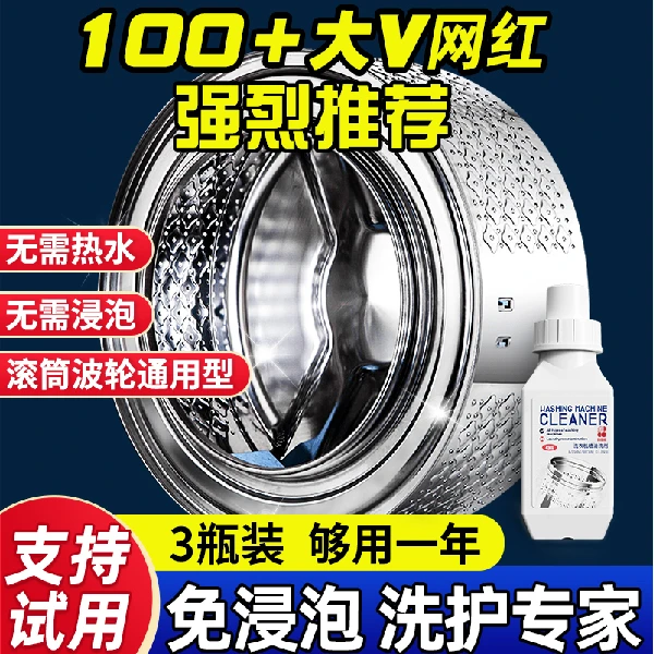 {洗衣机槽清洗剂}免浸泡,免热水,省时省力,不挑机型,家用清洁剂