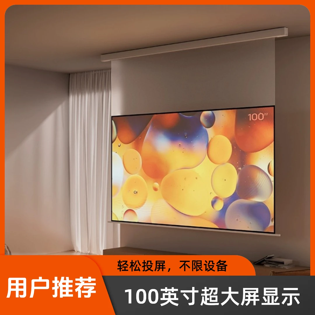 嵌入式暗装投影幕布智能光子悬浮电动遥控升降100英寸120寸