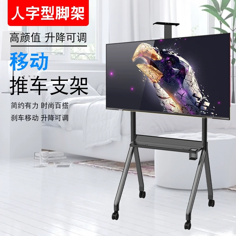 人字落地电视支架挂一体机移动推车简约设计加厚旋转升降可调展示