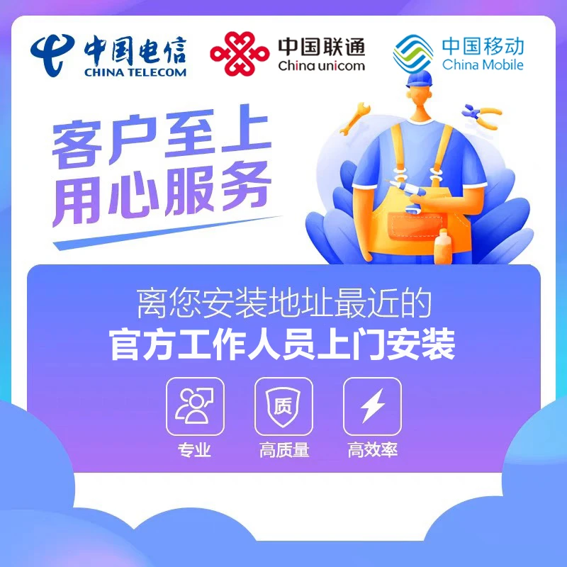 北京单宽带安装移动联通电信包年短期套餐纯无线网络wifi电视