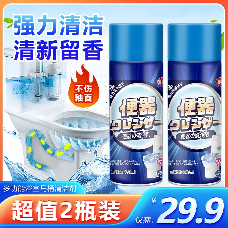 马桶清洁泡沫 一喷一冲 卫浴除垢顽固污渍清除剂卫生间净污除垢